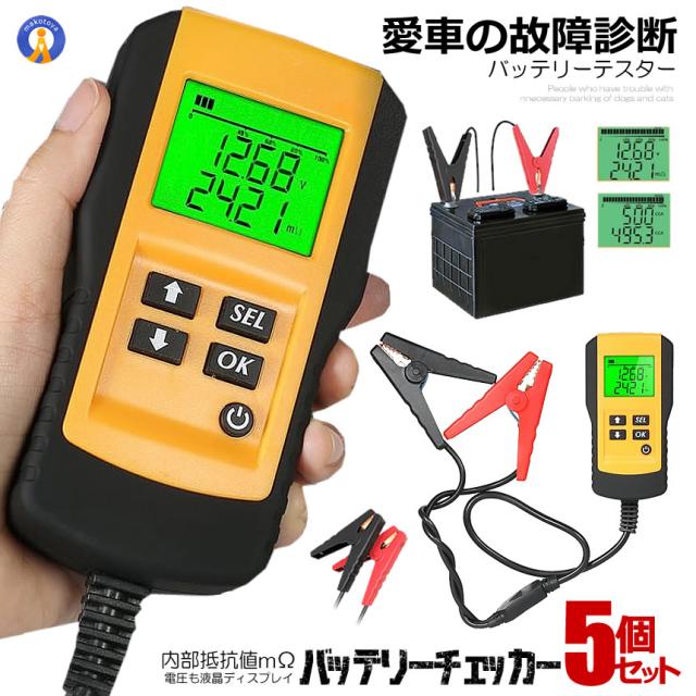 5個仕かける 蓄電池テスター 蓄電池チェッカー デジタル 読み合わせる 打ちこわれる 車 四輪車 鉄道車両装具 検査と修理 起電力 テスタ 12V乾電池 CCA 位置づける 電流 12V CHECKERS 瓱0404-1a