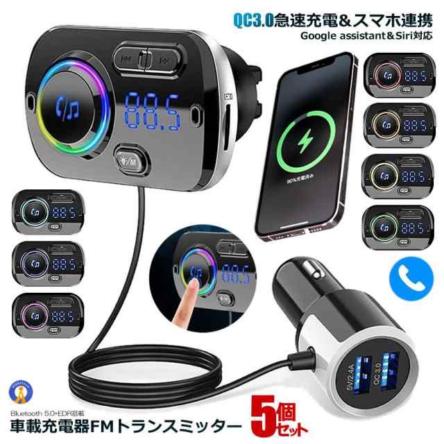 5個セット FMトランスミッター シガーソケット ながら運転防止 ハンズフリー通話 USB 車載充電器 Bluetooth USBポート 5V/2.4A&3A BC49 m