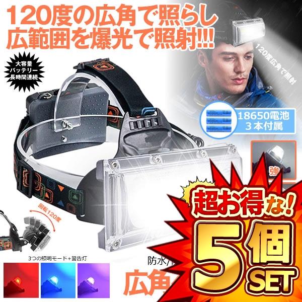 5個セット ヘッドライト LED 懐中電灯 充電式 120度広角 防水 ヘッドランプ 大容量バッテリー ストロボ 点灯 COB 登山 釣り 作業 アウトドア 防災 HIROHEAD m-mh0630-50a