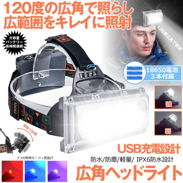 5個セット ヘッドライト LED 懐中電灯 充電式 120度広角 防水 ヘッドランプ 大容量バッテリー ストロボ 点灯 COB 登山 釣り 作業 アウトドア 防災 HIROHEAD m-mh0630-50a_1