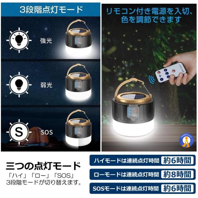 5個セット LEDランタン スマホ充電 リモコン ソーラーランタン キャンプランタン 3モード 明るい 2400ｍAh 防水 スマホ 充電 災害 アウトドア 非常時 SINRAN m-mh0910-51a_2