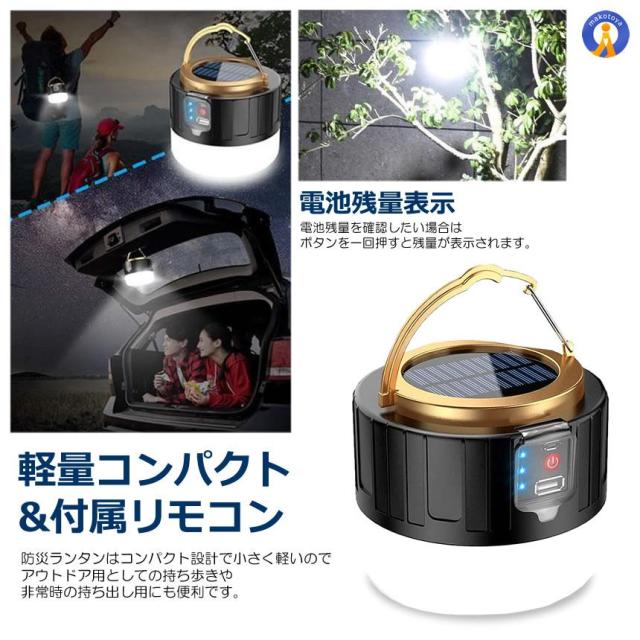 5個セット LEDランタン スマホ充電 リモコン ソーラーランタン キャンプランタン 3モード 明るい 2400ｍAh 防水 スマホ 充電 災害 アウトドア 非常時 SINRAN m-mh0910-51a_4