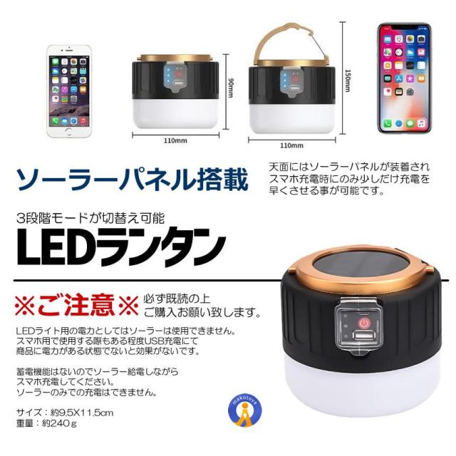 5個セット LEDランタン スマホ充電 リモコン ソーラーランタン キャンプランタン 3モード 明るい 2400ｍAh 防水 スマホ 充電 災害 アウトドア 非常時 SINRAN m-mh0910-51a_5