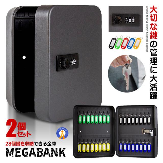 2個セット キーボックス 28個収容 ブラック キーケース 壁掛け 暗証番号 ダイヤル式 鍵管理 ネジ付き ゴム栓付き 見出し用紙付き KIBOBON-28-BK s-kg1223-44a