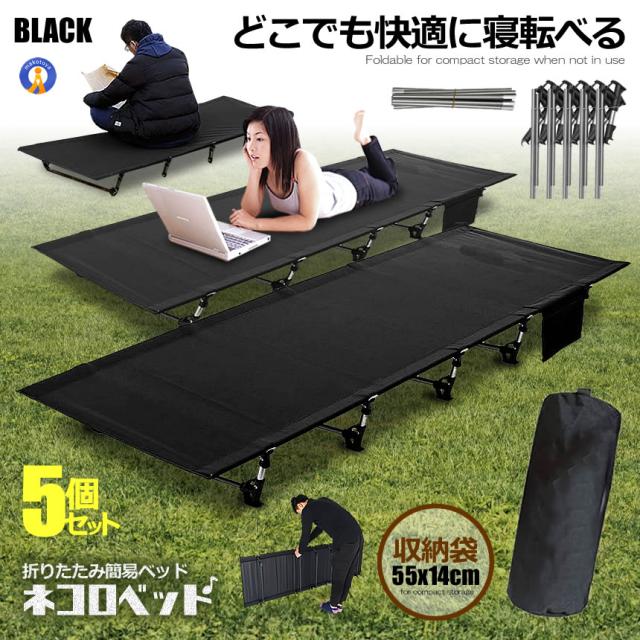 5個セット アウトドア ベッド グレー コット ロータイプ 組立式 耐荷重150kg ポータブルコット 仮眠 キャンプ 車中泊 釣り防災グッズ レジャー CHOOUTK-BK s-kh0321-13a