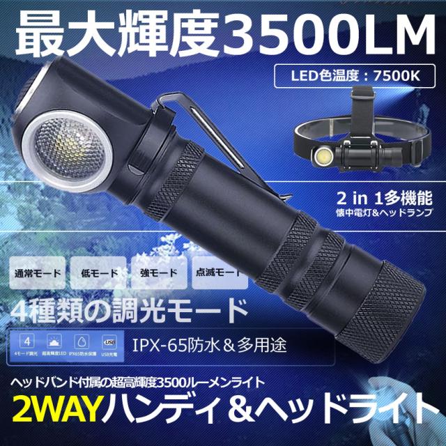 5個セット 多機能 led 懐中電灯 ヘッドライト 充電式 ヘッドランプ ledライト XHP50 LED 4モード調光 災害 震災 避難所 夜間 明るい 2WAYHAND s-kh0914-14a