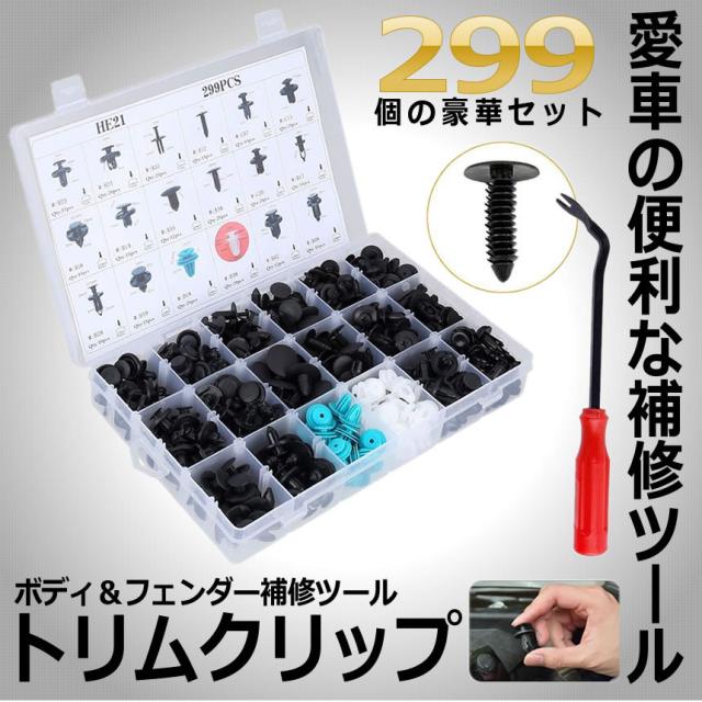 5個仕かける 刈り込みゼムクリップ 鉄道車両装具 飾りつけグッズ 299個 18類概念 バンパー うしろ押し型 リベット 四輪車どろ除け 取りつくろう物の具 バンパー 押し出だす式 PUSHUTORI s-kh1008-22a