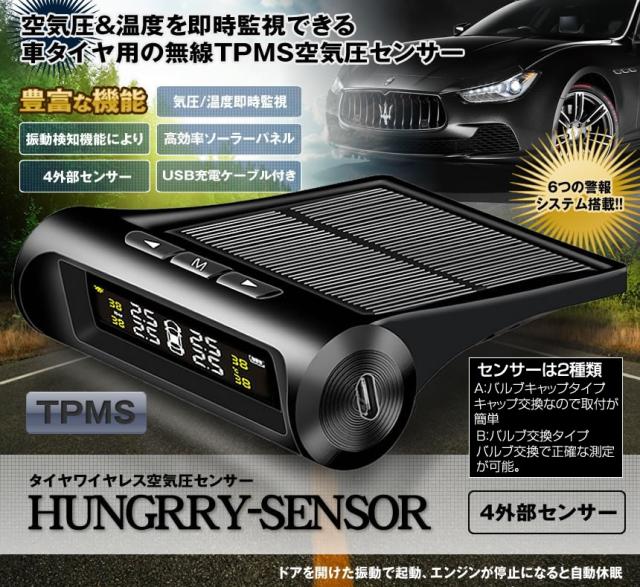 5個セット タイヤ 空気圧センサー Bタイプ ワイヤレス 車 自動車 ソーラー充電 モニター TPMS センサー 温度 アラーム メンテナンス セキュリティ HANTPMSB mg0212-14a_1