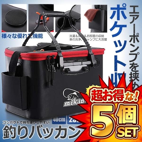 5個セット バッカン 釣り ポケット付き 40cm 23L 屋外折りたたみ エアーポンプ 挟める 多機能 EVA製 ポータブル キャンプ用 フィッシング BAKANPO s-ki0107-14a