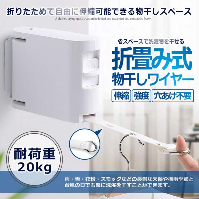 5個セット 室内物干し 折り畳み式 耐荷重20KG 物干しワイヤー 全長4.2M 自由伸縮可能 穴開け不要 梅雨対策 花粉 プライバシー 洗濯ハンガー 省スペース MMOMNF s-ki0525-16a_1