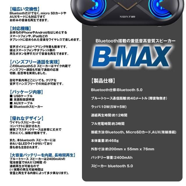 5個セット ワイヤレススピーカー bluetooth 無線 ワイヤレス高音質 重低音 充電式 ブルートゥーススピーカー usb AUX SDカード マイク搭載 LED BMAXSP s-mh0204-13a_4