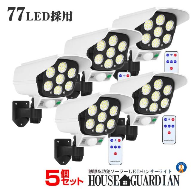 5個セット ソーラーライト 防犯 リモコン付き 人感センサー搭載 防犯カメラ風 77LED 自動点灯 高輝度 広範囲 防犯 ソーラー充電 玄関 庭 通路 RIMO77LEGA s-ki1109-11aの通販は 6,645円