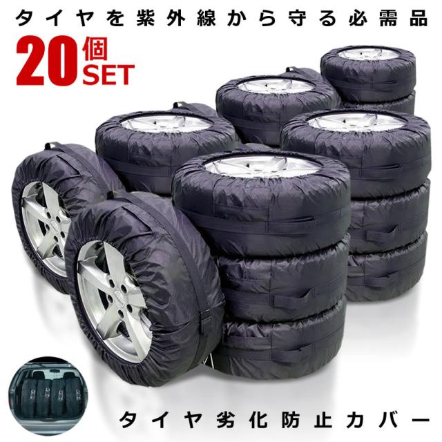 5個セット タイヤカバー 4枚セット タイヤを紫外線から守る 13〜19インチ対応 取っ手 ポケット付き カー用品 外装グッズ タイヤ収納 タイヤ劣化防止 TCR b0521-2a