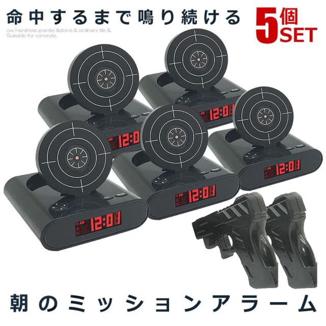 5個セット 目覚まし時計 アラーム シューティング スナイパー ピストル型 ガンアラームクロック インテリアグッズ 置物 小物 目覚まし ガンロック GUNCLO b1105-3a