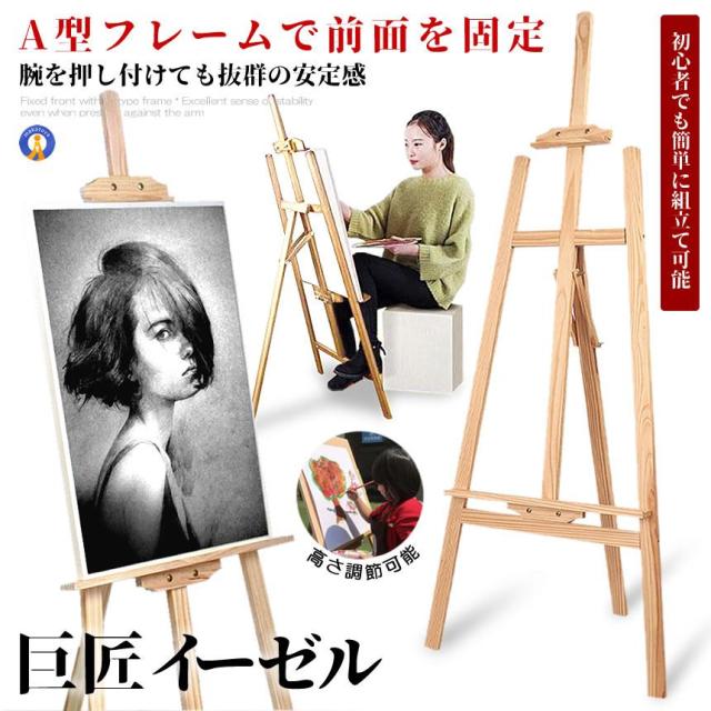 5個セット イーゼル スタンド ナチュラル 胡桃色 木製イーゼル 150CM