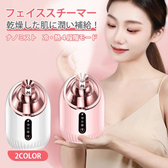 フェイススチーマー フェイススチーマー スチーマー美顔器 濃密ナノミスト 300mL 大容量 長時間使用可能 温冷スチーマー 保湿 肌ケア 水道水OK たっぷりタンクの通販は