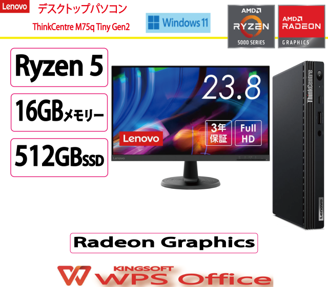 新品 Lenovo(レノボ) デスクトップパソコン Lenovo ThinkCentre M75q　オフィス付き /AMD Ryzen 5/16GB/512GB/23.8インチ/Win 11/WPS Office