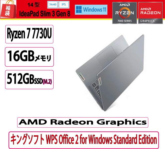 福袋 2025 新品 Lenovo(レノボ) ノートパソコン Lenovo IdeaPad Slim 3 Gen 8 AMD Ryzen 7 7730U・16GBメモリー・512GB SSD・14型フルHD