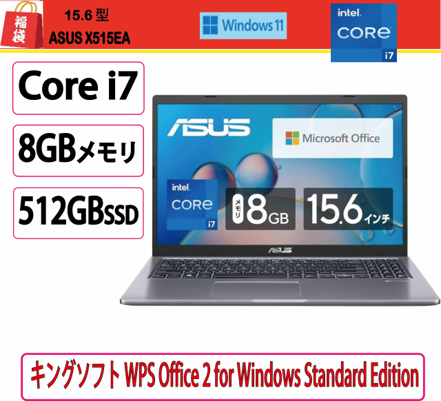 福袋 2025 新品 ASUS(エイスース) ノートパソコン ASUS X515EA-BQI7YAWS /15.6型/Core i7/8GB/512GB/Windows 11 Home 64 ビット/WPS Offi