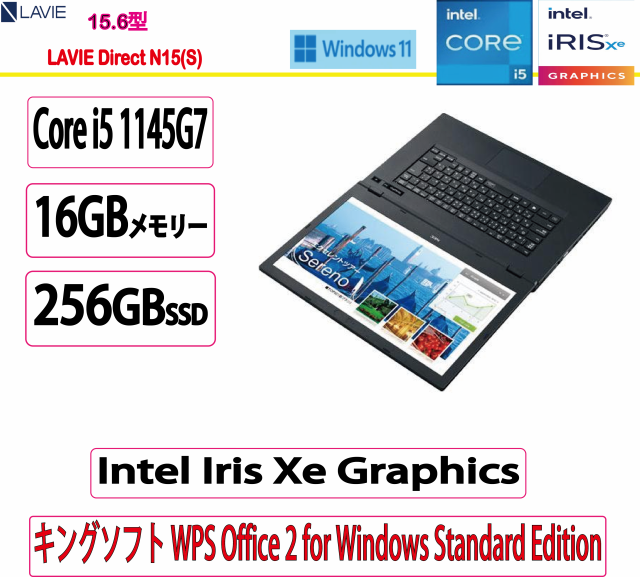 新品 NEC(日本電気) ノートパソコン NEC LAVIE Direct N15(S) NEC LAVIE N15 Core i5/16GB/SSD：256GB/DVD/15.6 型/Win 11 Pro/WPS Offic