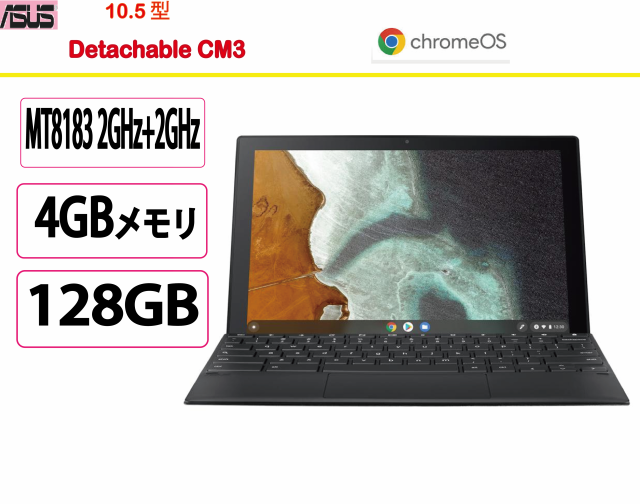 展示品 ASUS(エイスース) タブレットPC ASUS Chromebook Detachable CM3 CM3000DVA-HT0019/10.5インチ /MT8183 2GHz+2GHz/4GB/128GB/Chro