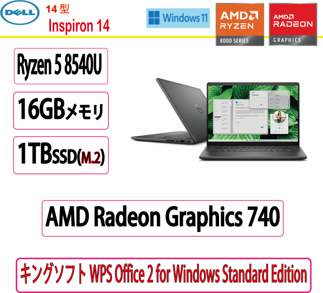 新品 Dell(デル) ノートパソコン DELL Inspiron 14 Ryzen 5 8540U・16GBメモリー・1TB SSD搭載・WPS Office 付モデル カーボンブラック