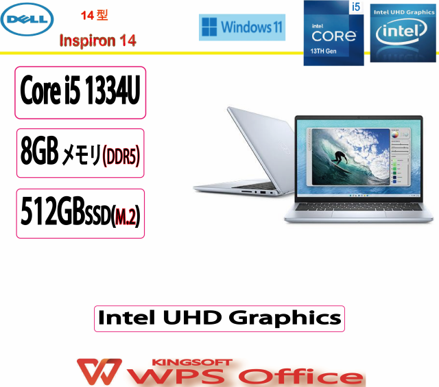 新品 Dell(デル) ノートパソコン DELL Inspiron 14 Core i5 1334U・8GBメモリー・512GB SSD搭載・WPS Office付モデル アイスブルー