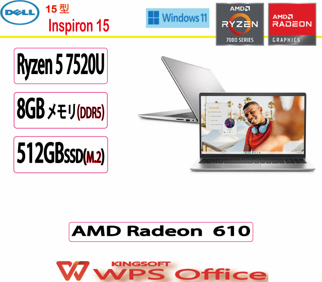 新品 Dell(デル) ノートパソコン DELL Inspiron 15 Ryzen 5 7520U・8GBメモリー・512GB SSD搭載・WPS Office付モデル プラチナシルバー