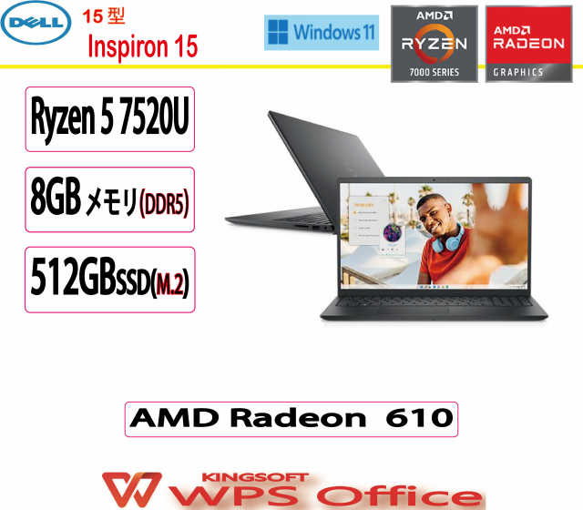 新品 Dell(デル) ノートパソコン DELL Inspiron 15 Ryzen 5 7520U・8GBメモリー・512GB SSD搭載・WPS Office付モデル カーボンブラック