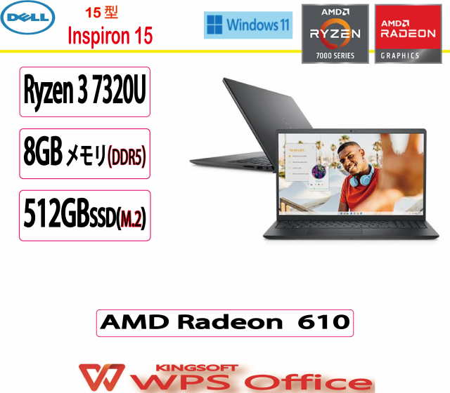 新品 Dell(デル) ノートパソコン DELL Inspiron 15 Ryzen 3 7320U・8GBメモリー・512GB SSD搭載・WPS Office付モデル カーボンブラック