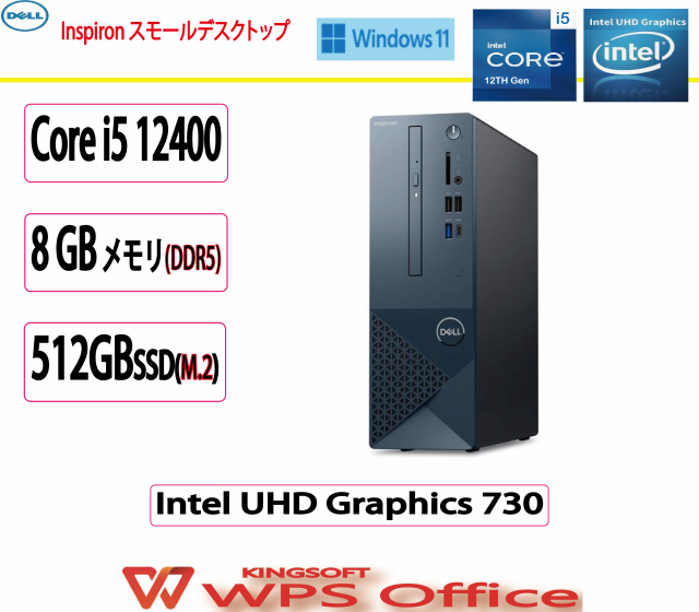 新品 Dell(デル) デスクトップパソコン DELL Inspiron スモール デスクトップ Core i5 12400・8GBメモリー・512GB SSD搭載・WPS Office