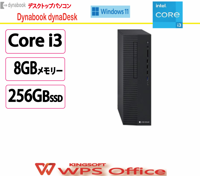 新品 Dynabook(ダイナブック) デスクトップパソコン Dynabook dynaDesk/Core i3 12100/8GB/SSD 256GB/DVD/Windows 11 Pro 64bit/WPS Offi