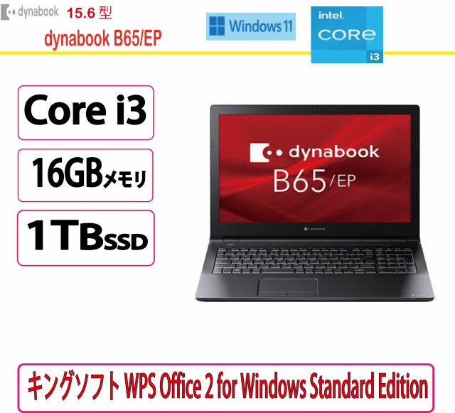 新品 Dynabook(ダイナブック) ノートパソコン Dynabook dynabook B65/EP /Core i3/16GB/SSD：1TB/15.6型/Win 11 Pro 64bit/WPS Office 初