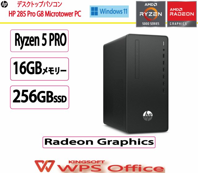 新品 HP(ヒューレット・パッカード) デスクトップパソコン HP 285 Pro G8 Microtower PC Ryzen 5 PRO 5650G/16GB/256GB SSD/Win 11/WP