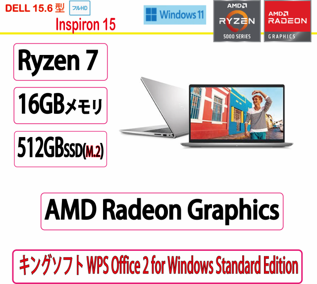 新品 Dell(デル) ノートパソコン DELL Inspiron 15 Ryzen 7 5700U・16GBメモリ・512GB SSD搭載・WPS Office 付モデル プラチナシルバ