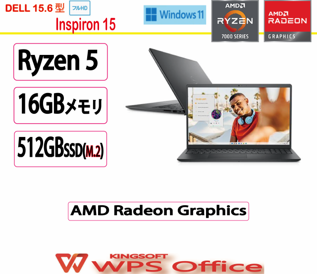 新品 Dell(デル) ノートパソコン DELL Inspiron 15 Ryzen 5 7530U・16GBメモリ・512GB SSD搭載・WPS Office 付モデル プラチナシルバー