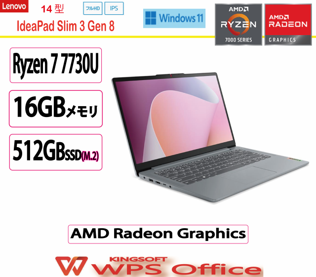 新品 Lenovo(レノボ) ノートパソコン Lenovo IdeaPad Slim 3 Gen 8 AMD Ryzen 7 7730U・16GBメモリー・512GB SSD・14型フルHD液晶搭載 オ