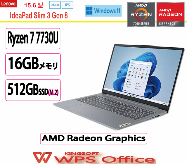 新品 Lenovo(レノボ) ノートパソコン Lenovo IdeaPad Slim 3 Gen 8 AMD Ryzen 7 7730U・16GBメモリー・512GB SSD・15.6型フルHD液晶搭載