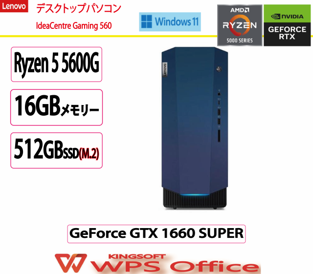 展示品 Lenovo(レノボ) デスクトップパソコン Lenovo IdeaCentre Gaming 560/AMD Ryzen 5 5600G/16GB/512GB/GeForce GTX 1660 SUPER/W