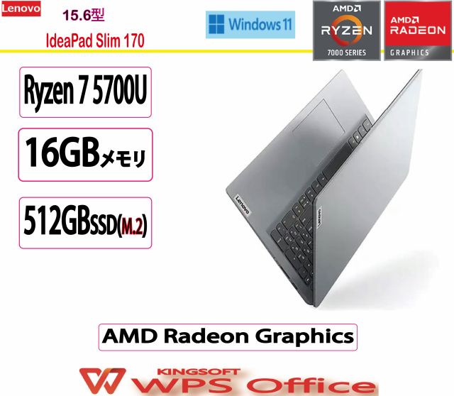 新品 Lenovo(レノボ) ノートパソコン Lenovo IdeaPad Slim 170 AMD Ryzen 7 5700U・16GBメモリー・512GB SSD・15.6型フルHD液晶搭載 オフ