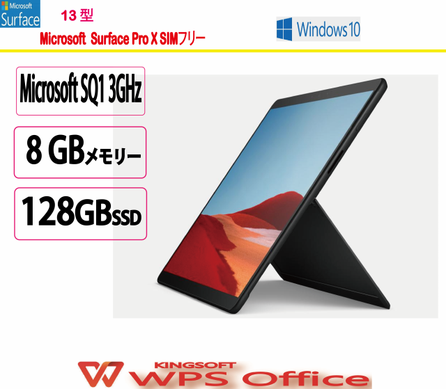 展示品 マイクロソフト(Microsoft) タブレットPC マイクロソフト Surface Pro X SIMフリー/Microsoft SQ1/3GHz/128GB/8GB/13型/Win 10 Ho