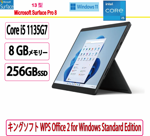 展示品 マイクロソフト(Microsoft) タブレットPC マイクロソフト Surface Pro 8/i5/256GB/8GB/13型/Windows 11 Home/WPS Office/[グラフ