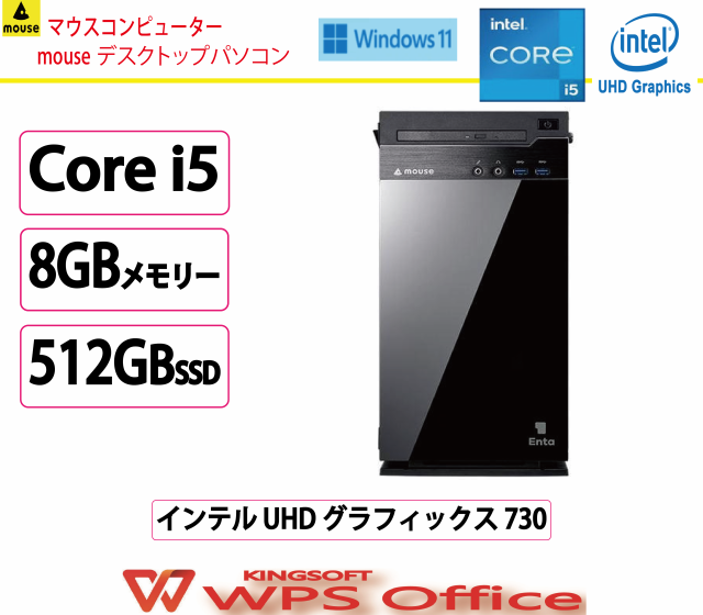 新品 マウスコンピューター(mouse computer) デスクトップパソコン マウスコンピューター mouse PCYDEN114P21J/i5/8GB/512GB/Win 11 Pr