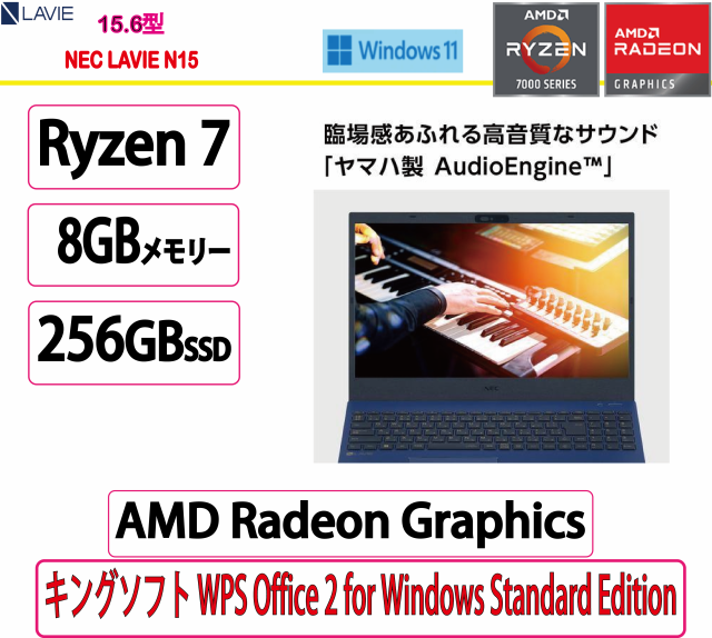 新品 NEC(日本電気) ノートパソコン NEC LAVIE N15 N1565/FAL PC-N1565FAL AMD Ryzen 7/8GB/256GB/AMD Radeon Graphics/15.6型/Win 11/WP