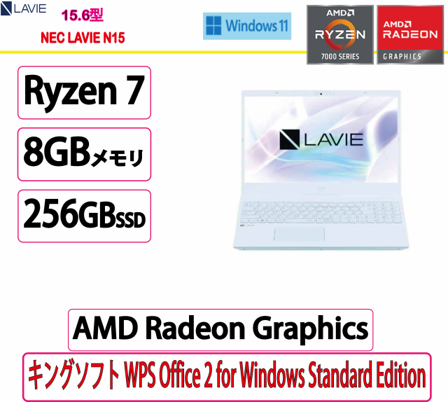 新品 NEC(日本電気) ノートパソコン NEC LAVIE Direct N15 NEC LAVIE N15/AMD Ryzen 7/8GB/256GB/AMD Radeon Graphics/15.6型/Win 11 Hom