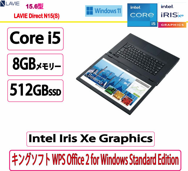 新品 NEC(日本電気) ノートパソコン NEC LAVIE Direct N15(S) NEC LAVIE N15 Core i5/8GB/SSD：512GB/DVD/15.6 型/Win 11 Pro/WPS Off