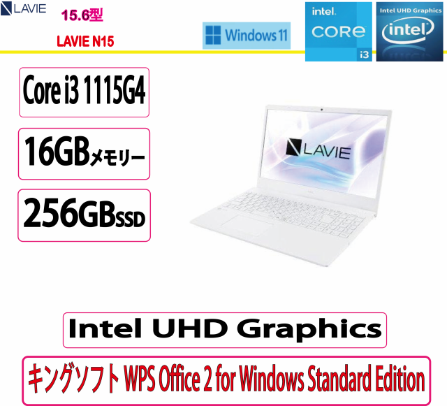 展示品 NEC(日本電気) ノートパソコン NEC LAVIE N15/Core i3/16GB/256GB/Intel UHD Graphics/15.6型/Win 11 Home 64bit /WPS Office