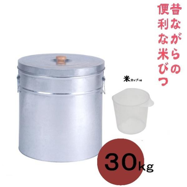 トタン 丸型 米びつ ３０ｋｇ（約４０Ｌ）両側取手タイプ【金属製 容器 ライスストッカー 米缶】※１０月3１日まで米計量カップサービスセール。