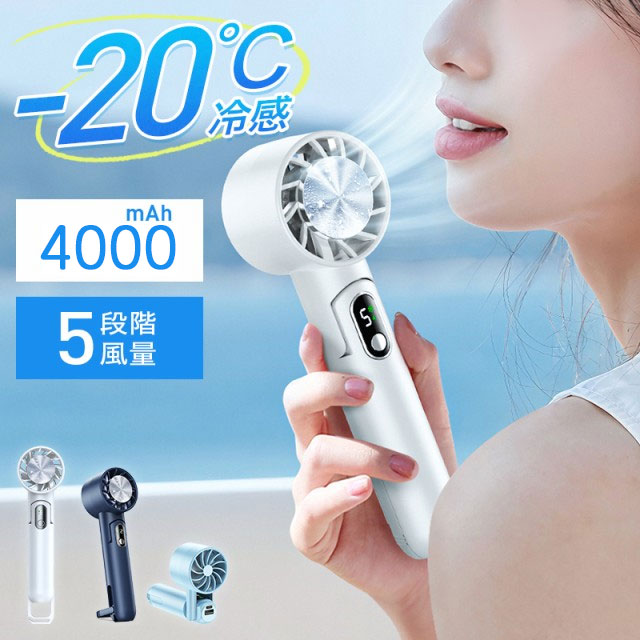 携帯扇風機 ハンディファン 冷却プレート 扇風機 小型 ハンディ扇風機 4000mAh大容量バッテリー ハンディクーラー 手持ち扇風機 ミニ扇風機 クーラー USB充電式 小型扇風機 5段階風量調節
