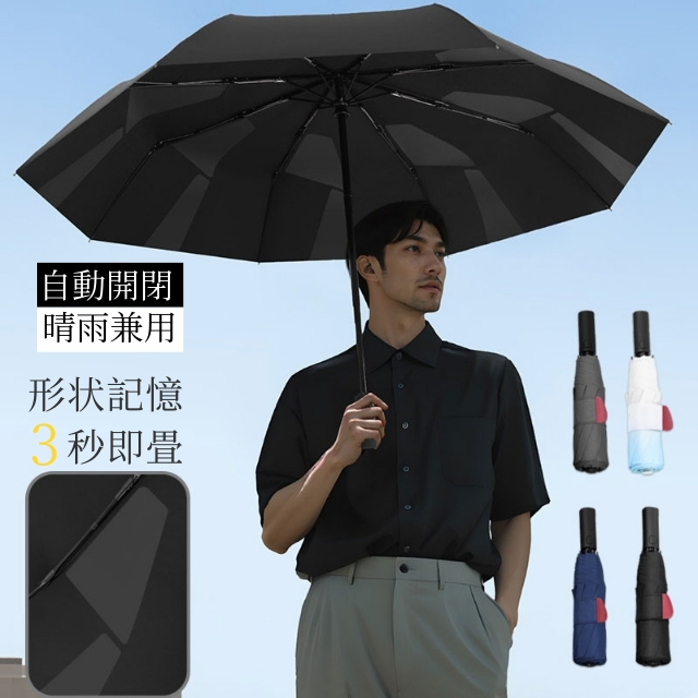 折りたたみ傘 形状記憶 3秒でたためる ワンタッチ 自動開閉 8本骨 超撥水 傘 雨傘 折り畳み 秒速で畳める折り畳み傘 無地 シンプル 軽量 軽い 便利